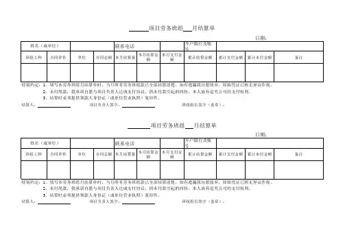劳务班组月结算单
