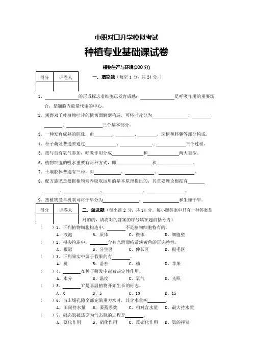 中职对口升学模拟考试种植专业基础课试卷