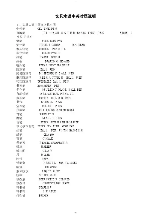 文具术语中英文对照说明