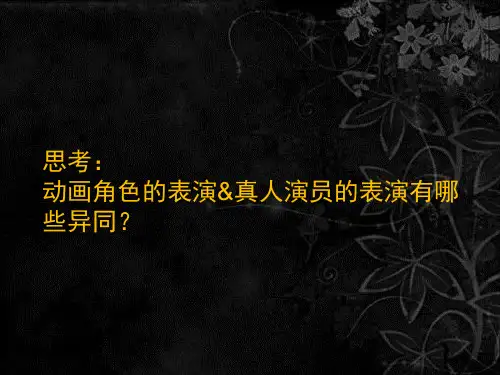 第三章：动画角色表演的夸张变形分析