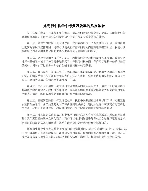 提高初中化学中考复习效率的几点体会