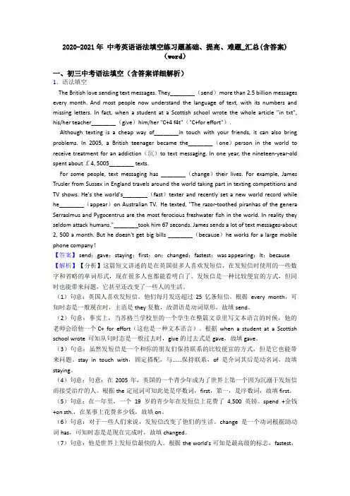 2020-2021年 中考英语语法填空练习题基础、提高、难题_汇总(含答案)(word)