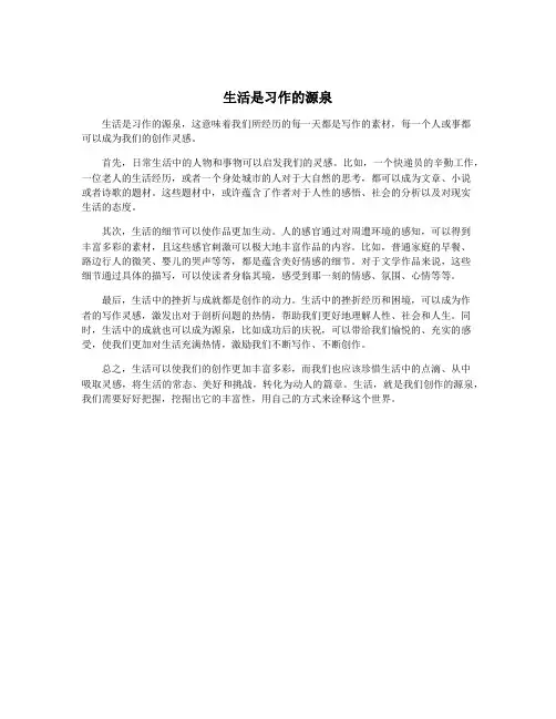 生活是习作的源泉