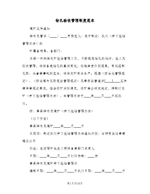 钻孔验收管理制度范本(2篇)