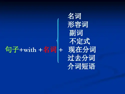 with复合结构
