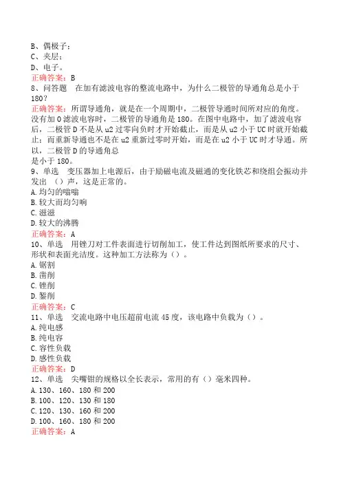 电气试验工考试：初级电气试验工考试资料真题库