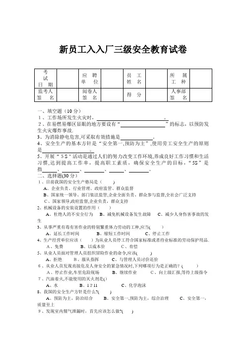 新员工入入厂三级安全教育试卷答案