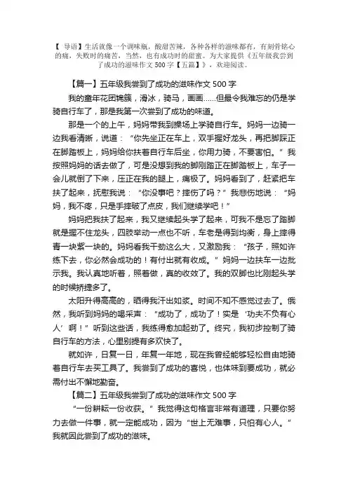 五年级我尝到了成功的滋味作文500字【五篇】