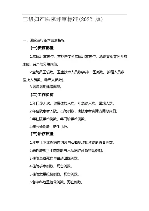 三级妇产科医院