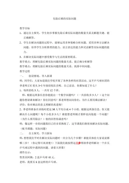 三年级下册数学教案 4连乘连除乘除混合问题 北京版 (2)