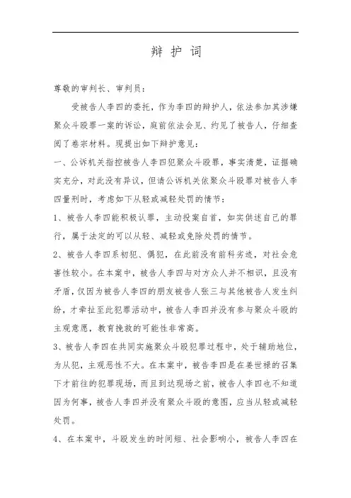 聚众斗殴 辩护词