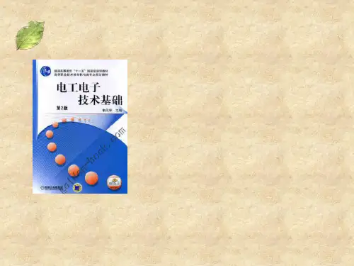 电工电子技术基础提纲资料整理