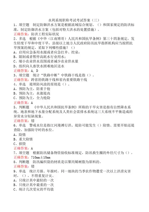 水利系统职称考试考试答案(三)