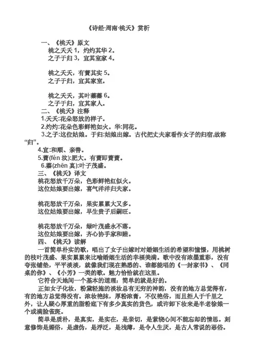 诗经周南桃夭赏析