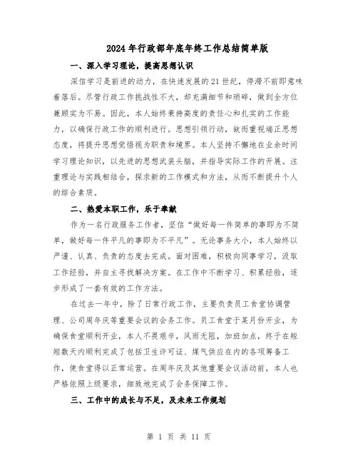 2024年行政部年底年终工作总结简单版（六篇）