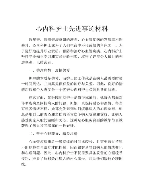 心内科护士先进事迹材料