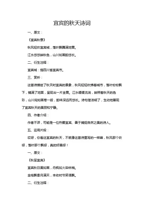 宜宾的秋天诗词
