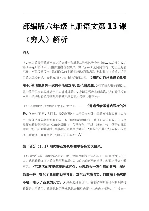 部编版六年级上册语文第13课(穷人)解析