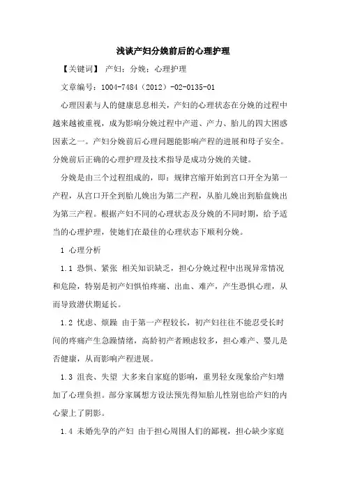 产妇分娩前后心理护理