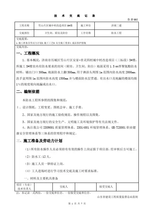 卫生间防水技术交底