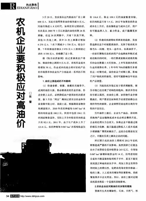 农机企业要积极应对高油价