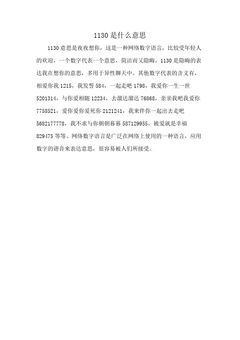 1130是什么意思