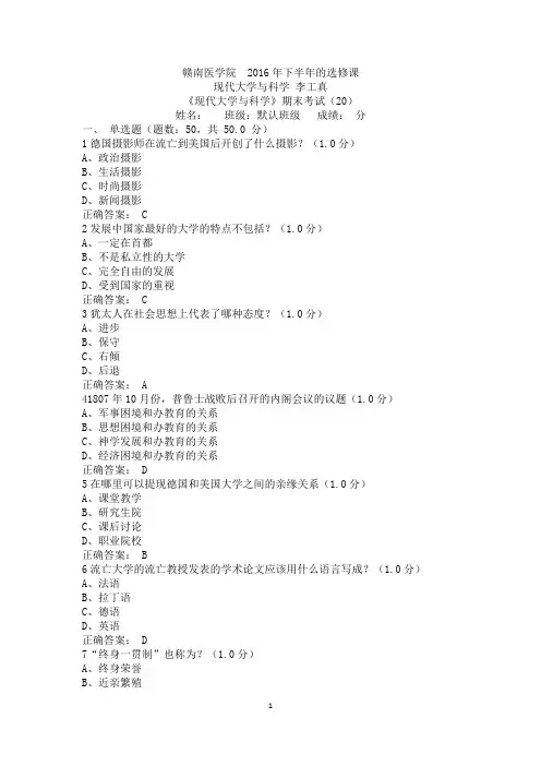 现代大学与科学考试 -赣医选修课考试