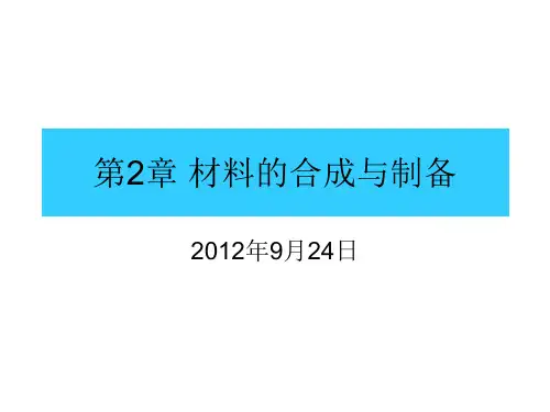 固相合成