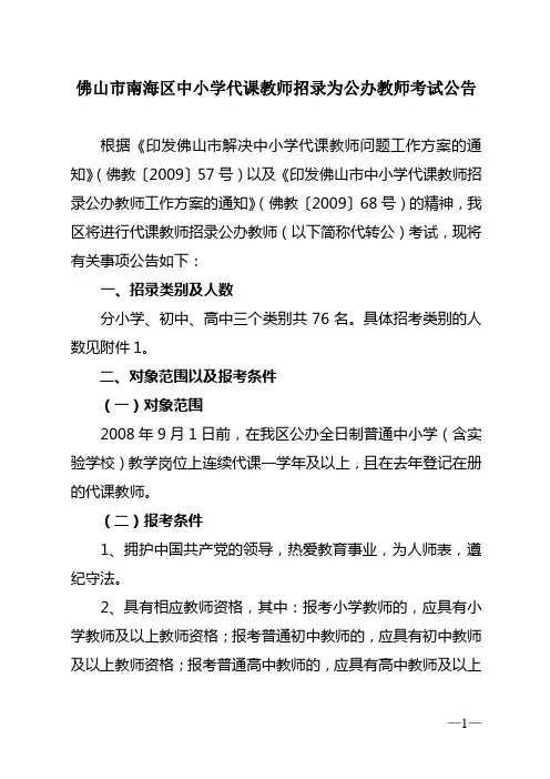 佛山市南海区中小学代课教师招录为公办教师考试公告