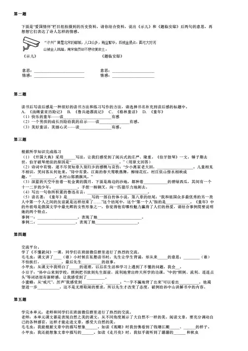 河南省郑州市金水区2024部编版小升初语文统考真题精编固优版