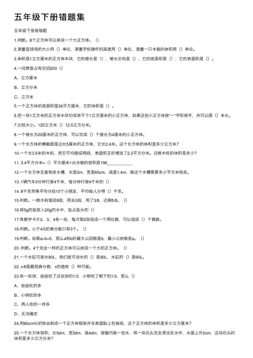 五年级下册错题集