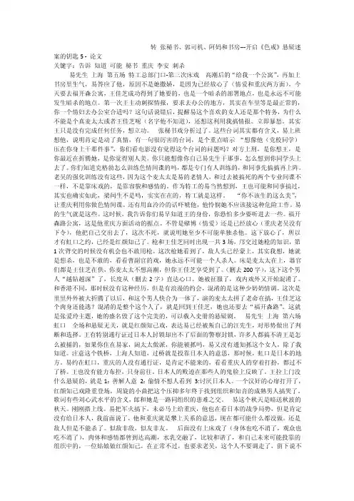 转张秘书、郭司机、阿妈和书房---开启《色戒》悬疑迷案的钥匙5-论文