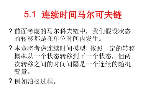 随机过程 14连续时间马尔科夫链