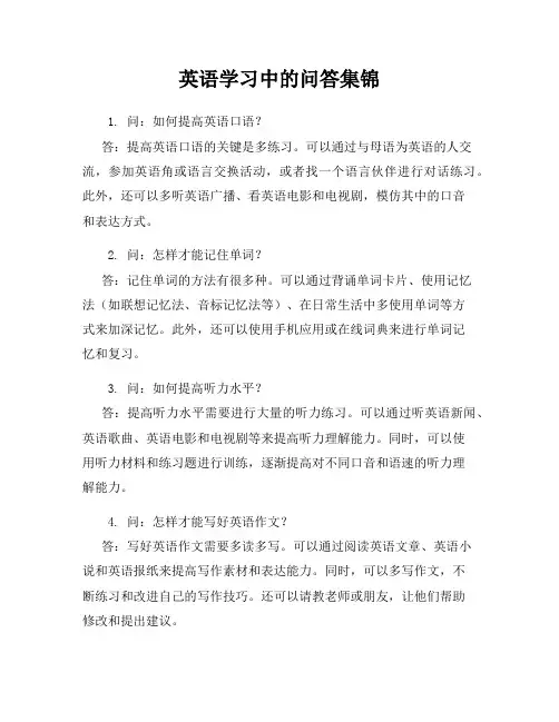 英语学习中的问答集锦