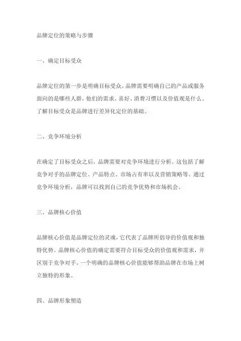 品牌定位的策略与步骤