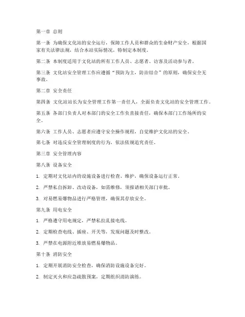 文化站安全管理制度