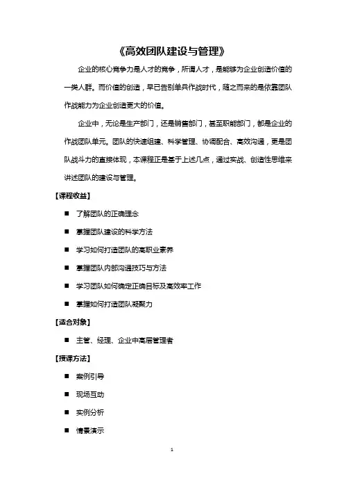 刘洪刚-高效团队建设与管理