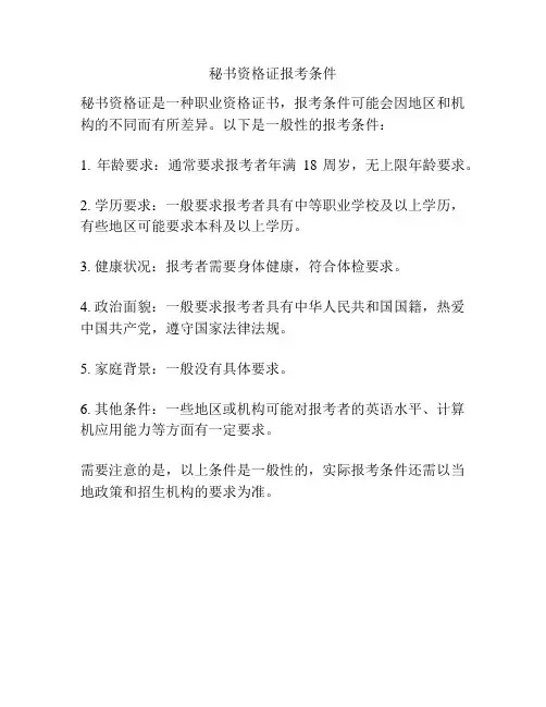 秘书资格证报考条件