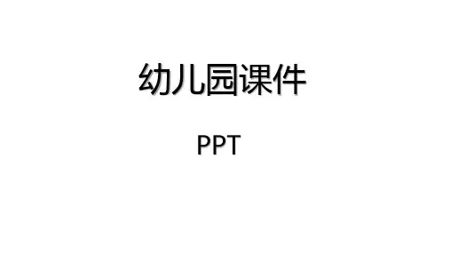 少儿美术红彤彤的柿子树课件PPT