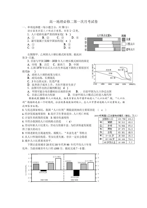 高一地理必修二第一次月考(含答案).