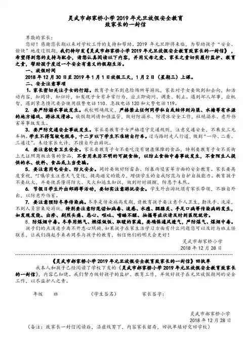 2018.12.28元旦放假至家长的一封信