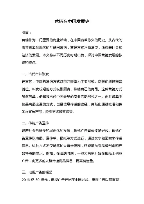 营销在中国发展史