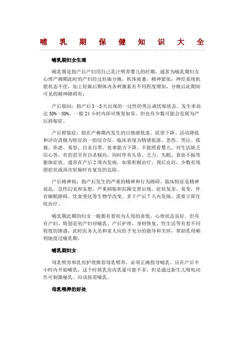 哺乳期保健知识大全