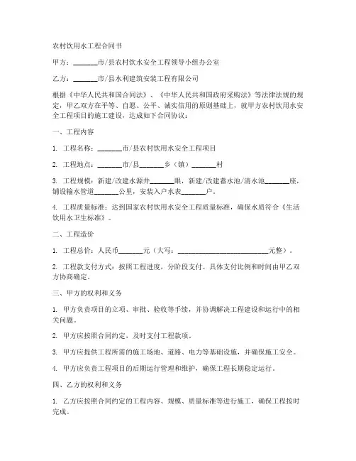 农村饮用水工程合同书