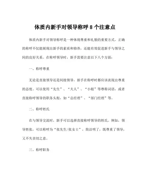 体质内新手对领导称呼8个注意点