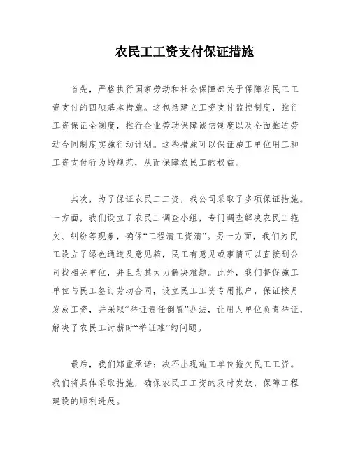 农民工工资支付保证措施
