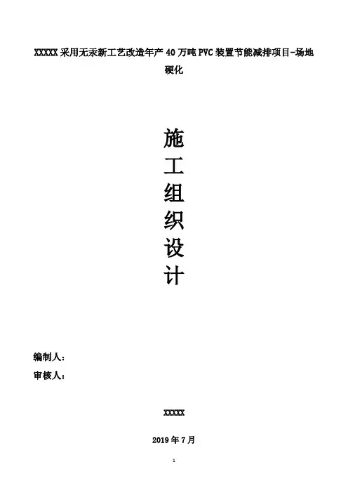 市政面包砖及混凝土路面工程施工组织设计