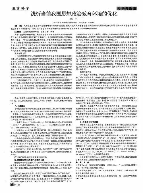 浅析当前我国思想政治教育环境的优化