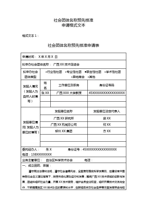 社会团体名称预先核准