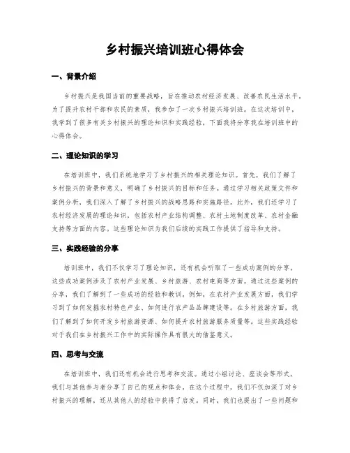 乡村振兴培训班心得体会 (2)